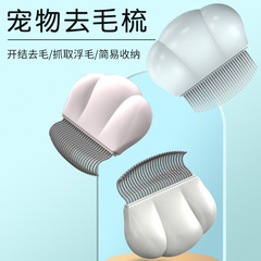 Cat comb shell comb to remove floating hair cat supplies pet British short hair comb short and long hair cleaner 6