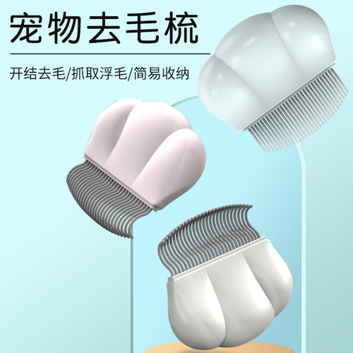 Cat comb shell comb to remove floating hair cat supplies pet British short hair comb short and long hair cleaner 6
