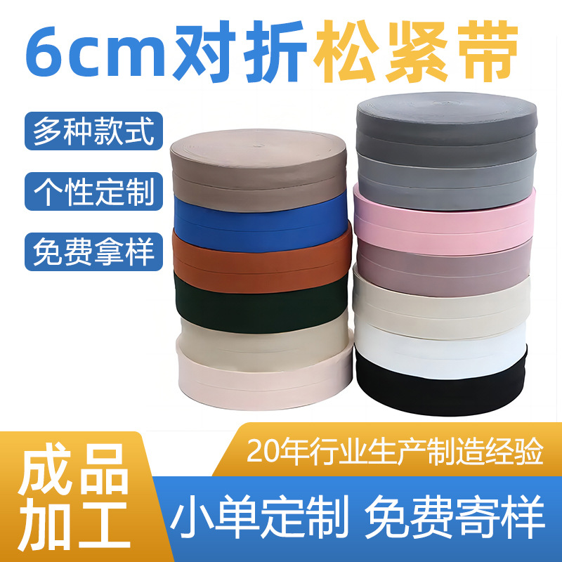 现货彩色黑白6公分尼龙对折松紧带女装裙腰裤腰带弹力包边条辅料