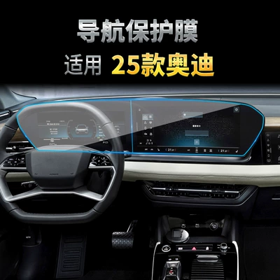Control Instrument, Q6 Navigation Car Interior – Other Automotive Interior Supplies - hd-tempered-film-suitable-for-25-26-audi-q6le-tron-split-navigation-film