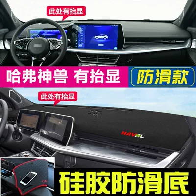 Günəş əleyhinə siperlik: Shenshou, and Red Rabbit Dashboard Sunshade - haval-beast-has-raised-black-edges