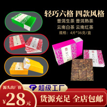 中宏印云南普洱茶月光白滇红小方砖熟普洱生茶砖礼盒装薄片茶包装