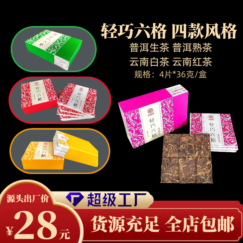 中宏印云南普洱茶月光白滇红小方砖熟普洱生茶砖礼盒装薄片茶包装