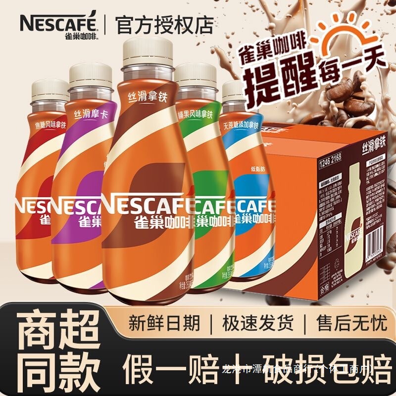 Nestlé bottled beverage silky latte ready-to-drink, sugar-free, 0 fat, 15 bottles per box, refreshing, official genuine product Nestlé bottled beverage silky latte ready-to-drink, sugar-free, 0 fat, 15 bottles per box, refreshing, official genuine product