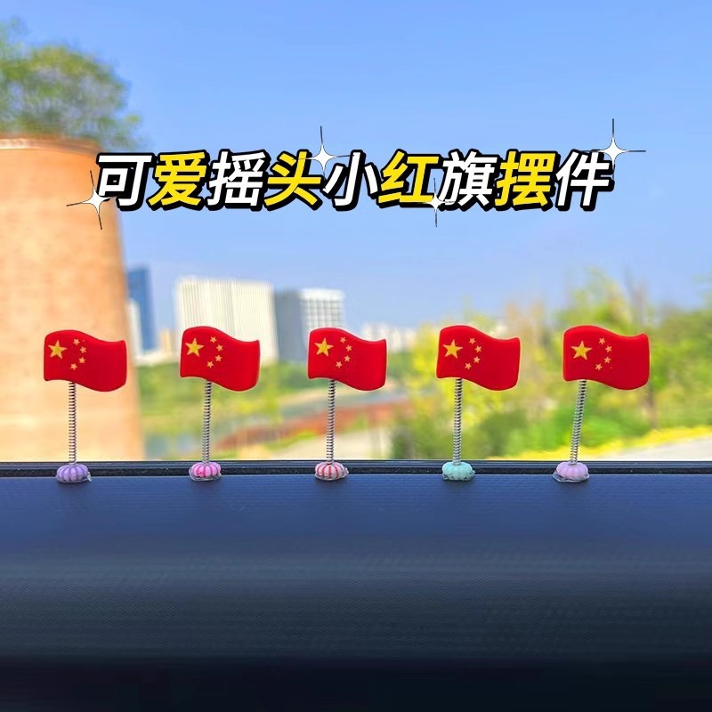 かわいい車の国旗の装飾は首を横に振って赤い旗を飾って自動車の装飾用品の助手席のバックミラーの車内の装飾品を並べます。|undefined