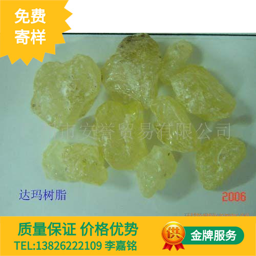 供应改性达玛树脂、达玛树脂【正货】