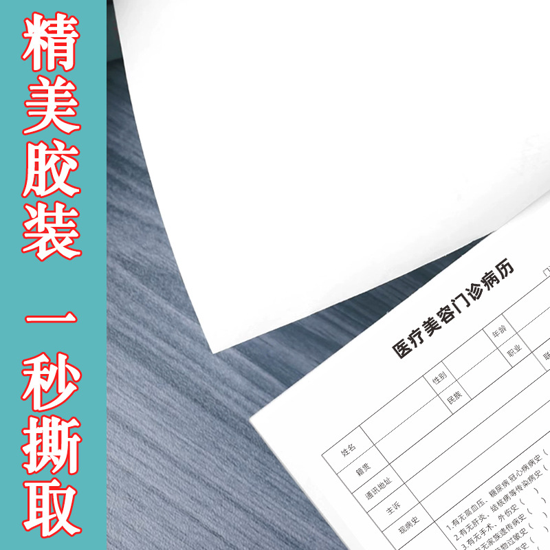 医疗美容门诊病历美容整形医院各类知情同意书材料使用告知书缴费
