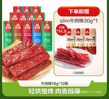 母亲风干牛肉干棒18gX12肉条肉脯休闲零食可手撕代餐官方旗舰店