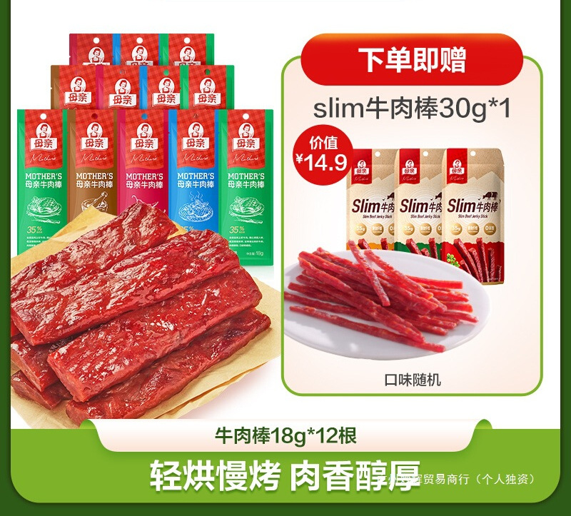 母亲风干牛肉干棒18gX12肉条肉脯休闲零食可手撕代餐官方旗舰店