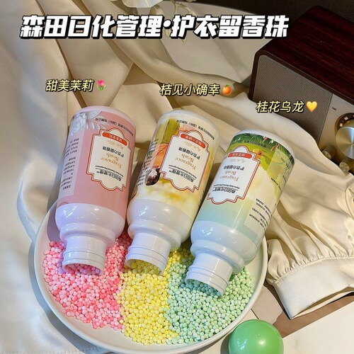 Morita Daily Chemical Management Clothing Fragrance Beads 250g Fresh Fragrance Smooth Clothes Antistatic Perfume