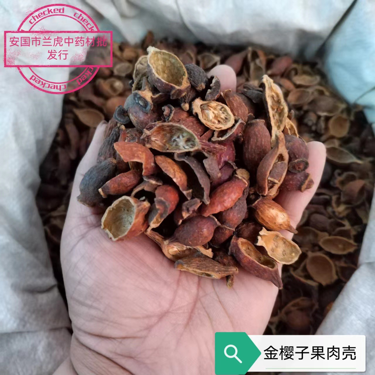 安国中药都现货直供金樱子肉整个大小金樱子供门诊医院量大从优