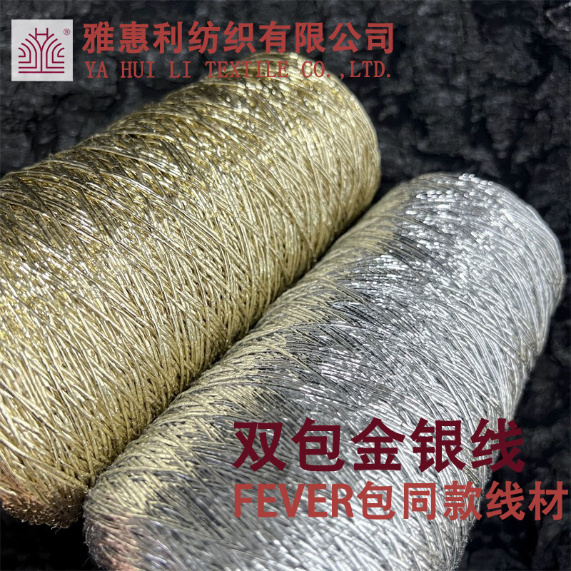 The same style wire double pack gold and silver thread 100 polyester gold and silver yarn wool wool yarn knitting yarn