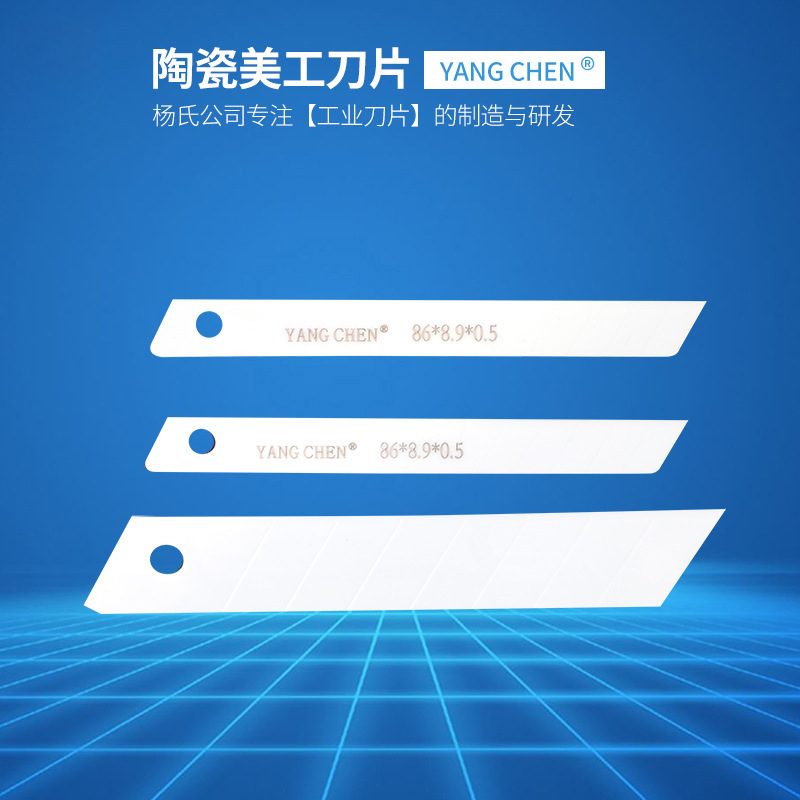 不生锈陶瓷刀片 裁纸美工刀刀片 工业刀片可定 不锈钢陶瓷刀片