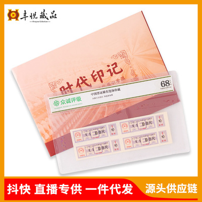 【怀旧收藏】时代印记粮票布票收藏册四连体票证时代珍藏一件代发
