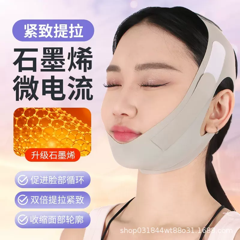 【厂家】塑脸绷带V脸法令纹双下巴脸部提升提拉紧致下垂睡眠面罩