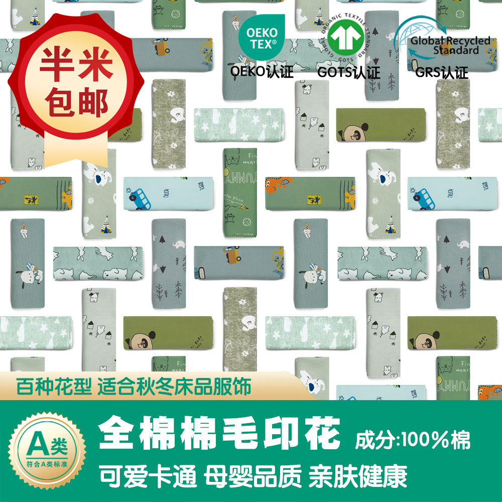 40支纯棉布匹a类 精梳婴儿童针织印花布料 秋冬秋衣裤床品面料