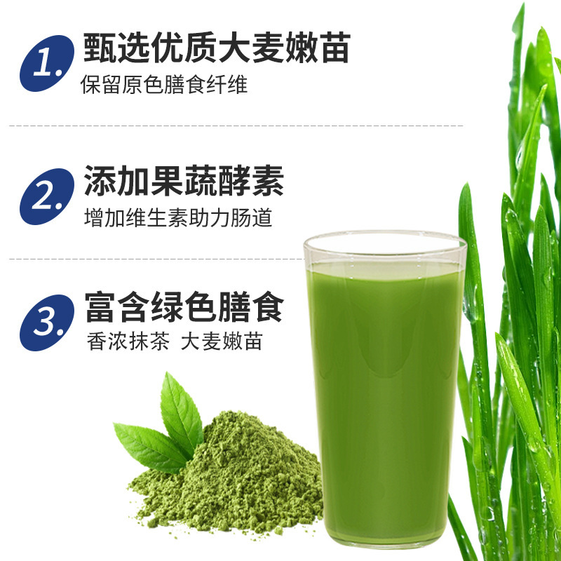 抹茶酵素青汁粉膳食纤维果蔬粉大麦若叶青汁葡萄柚酵素代餐粉|undefined