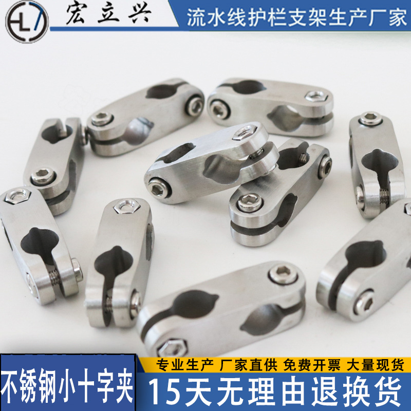 宏立兴不锈钢小十字夹HS0144双孔转接件卡扣固定12直径光轴T配件