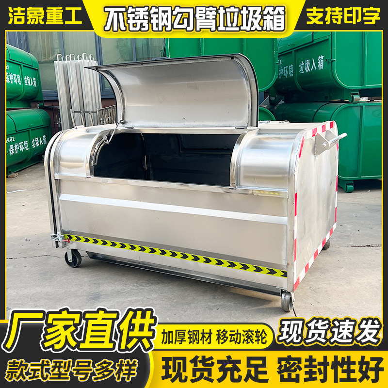 不锈钢勾臂垃圾箱学校小区乡村大型户外环卫垃圾转运箱户外专用