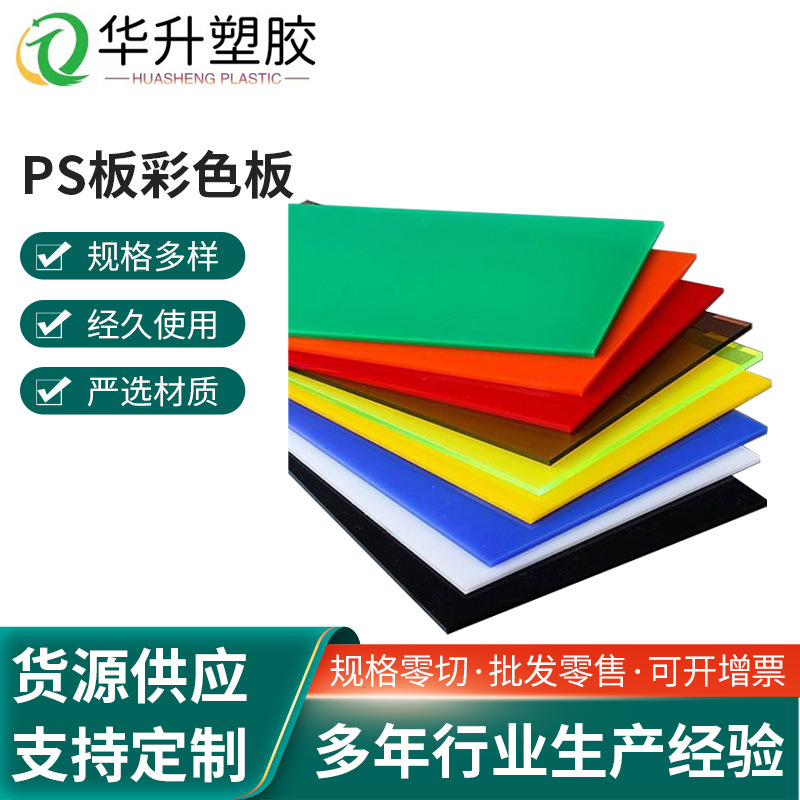PS板彩色板雕刻加工打孔 透明有机玻璃板1.2米亚克力板扩散板
