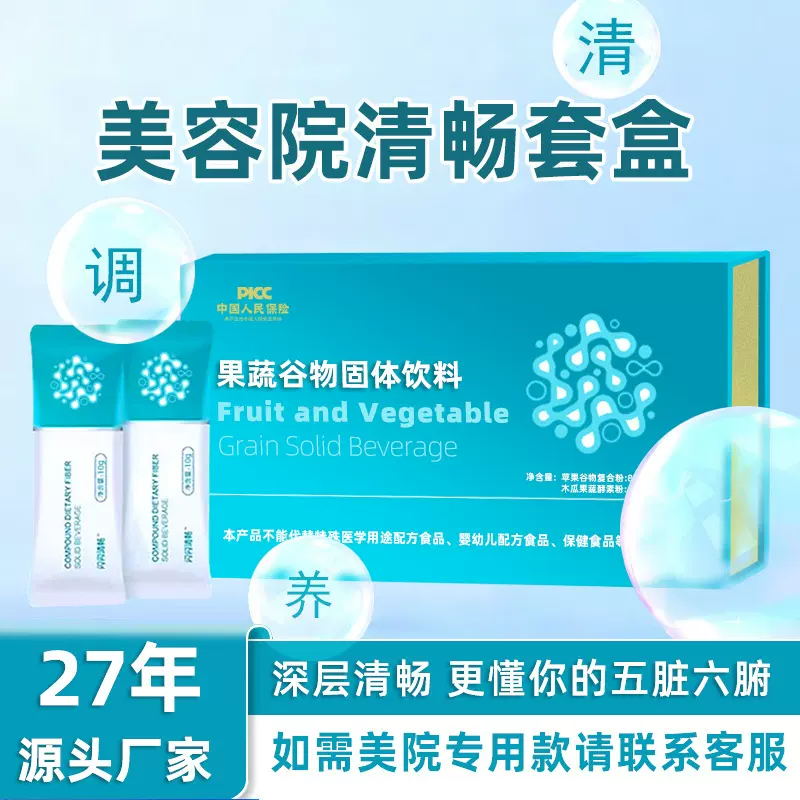 台湾果蔬谷物酵素粉美容院益生菌固体饮料清嗨吃宿便饥肠排餐产品
