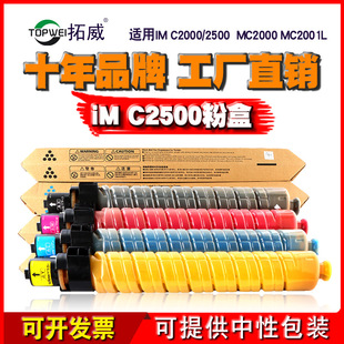 �����m������IM C2000�ۺ� Ricoh IM C2500��ӡ�Cī�ۺ� MC2001L