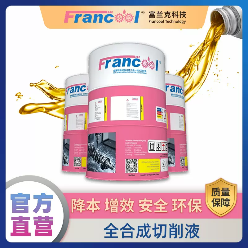 富兰克FRANCOOL全合成切削液金属加工液