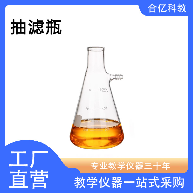 抽滤瓶  62004 具支三角烧瓶 化学实验耗材 高硼硅玻璃材质