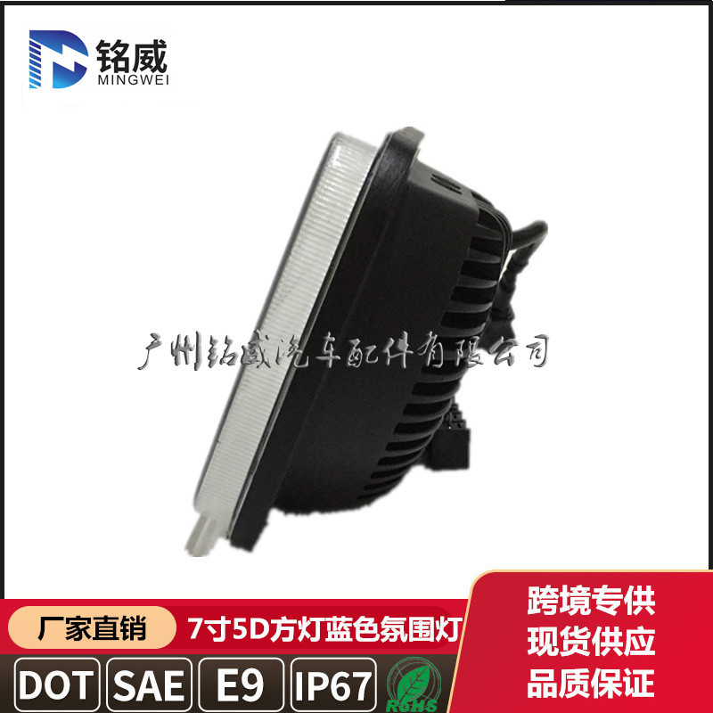 7寸5D方灯蓝色氛围灯 (1).jpg