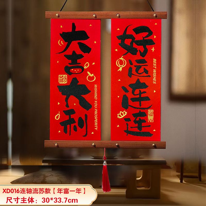厂家木质挂轴绒布烫金小对联定制做乔迁新年福字入户装饰挥春批发|undefined