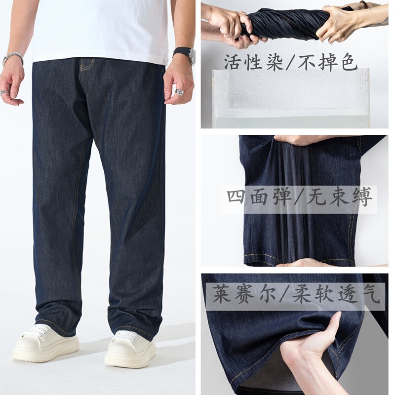 2026 Plus-Size Men's Four-Way Stretch Jeans, Elastic Summer Lyocell Breathable Non-Fading Loose Straight-Leg Pants