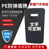 Manufacturers supply black PE riot shield Shields Security staff equipment Campus Security staff