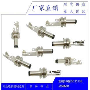 ȫ�~DC35135��8.0�P�Դ���^ DC3.5*1.35��ֱ��늽��^ D C�B����