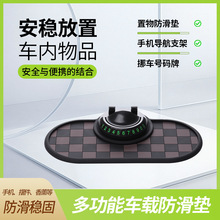 汽车多功能防滑垫汽车导航墨镜架临时停车牌中控储物垫车载防滑垫