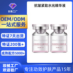 代加工抗皱紧致水光精华液  院线品质水光专用修护提升淡纹水光