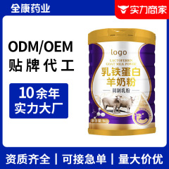 乳鉄蛋白羊粉ミルクOEM調製乳粉ブランド代行メーカーはカスタマイズをサポートしています。