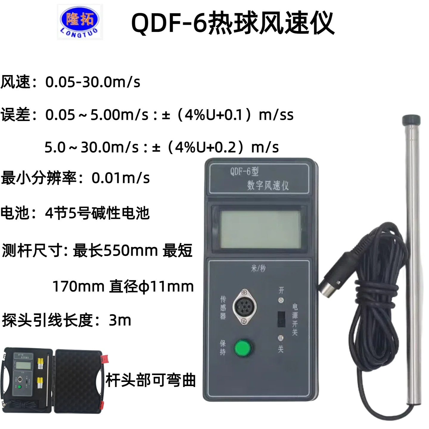 QDF-6热球风速仪老款探头可以和主机分开热敏热电风速仪