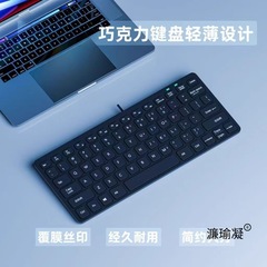 巧克力笔记本小键盘有线usb电脑87键迷你打字女生多媒体办公便携