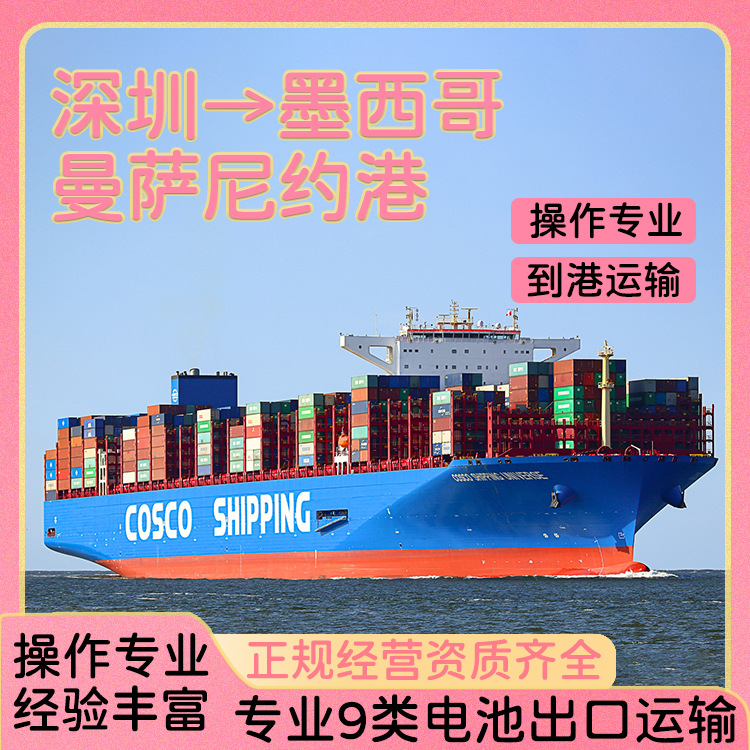 纽扣电池三元锂电池深圳FCL/LCL海运CIF到墨西哥恩塞纳达港自提