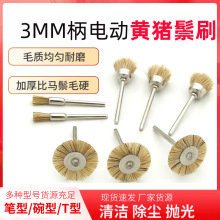 文玩清理黄色猪鬃猪毛刷橄榄核雕琥珀木工抛光磨头保养工具3mm柄