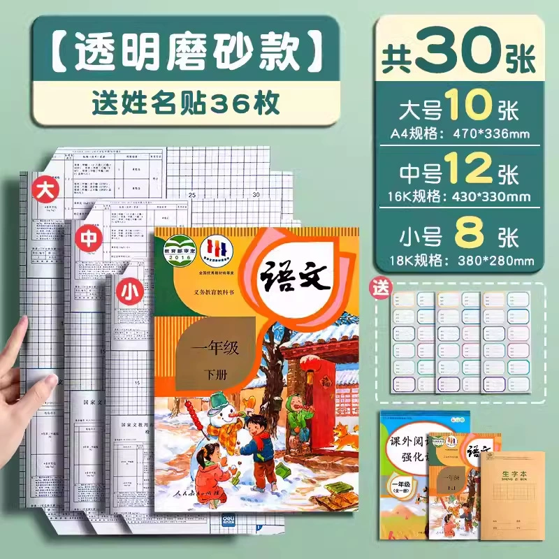 得力70565切角包书膜透明磨砂书皮学生课本包书套自粘性防水书衣