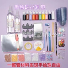 手绘珠diy材料包工具包饰品彩绘珠颜料胶水手工套装
