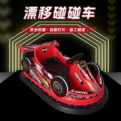 24新型ドリフト衝突車親子児童遊園地車工場直売公園広場車、露店