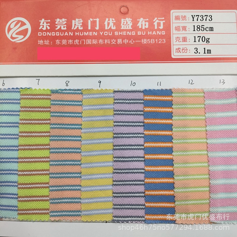 七彩横间条珠地网眼布运动面料 170g精棉拉架珠地色织条 针织条纹