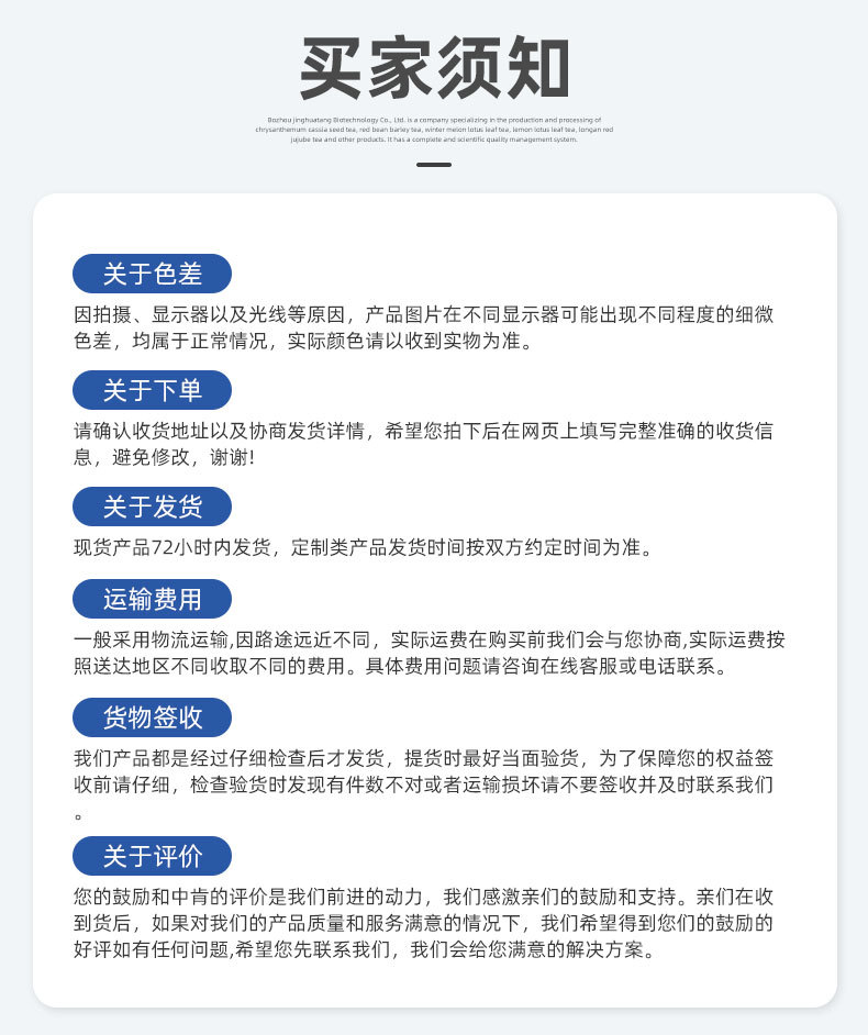 亳州市静花堂生物科技有限公司爆款详情页_22