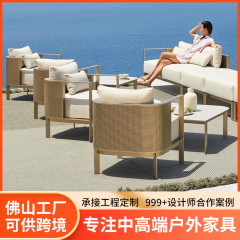 佛山户外沙发酒店售楼处露台餐桌椅花园休闲设计师防水防晒家具