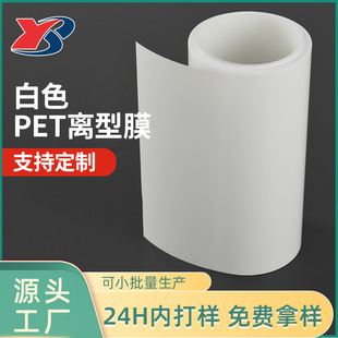 Release 3-5G release film 50μm single-sided pet polyester film release silicone cured thermal transfer release film