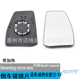 Applicable to Ford Quanshun TRANSIT Turio 12-19 Rear View Mirror Rear View Mirror Mirror Lens