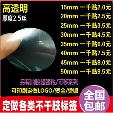 现货批发圆形透明封口贴封箱贴定制可移强粘logo贴纸不干胶标签