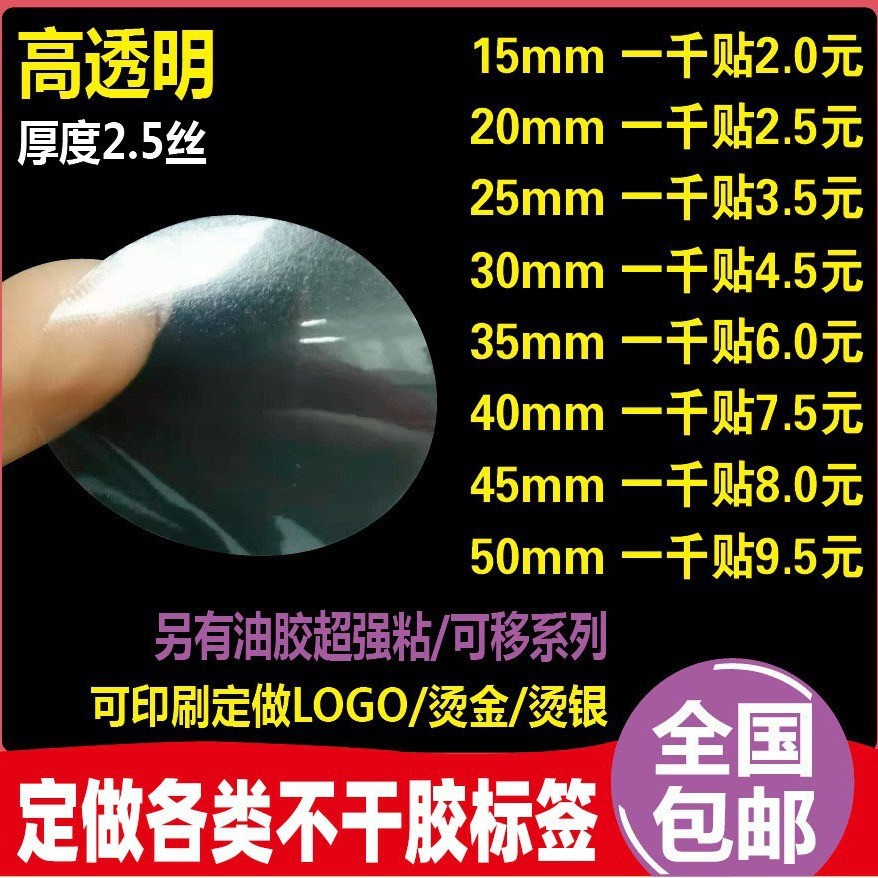 现货批发圆形透明封口贴封箱贴定制可移强粘logo贴纸不干胶标签